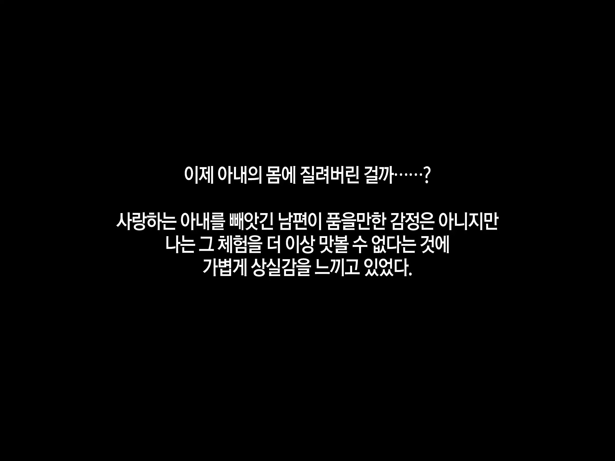 Moshimo Tsuma Ga Tanin Ni Dakaretara 2 | 만약 아내가 타인에게 안겨진다면 2